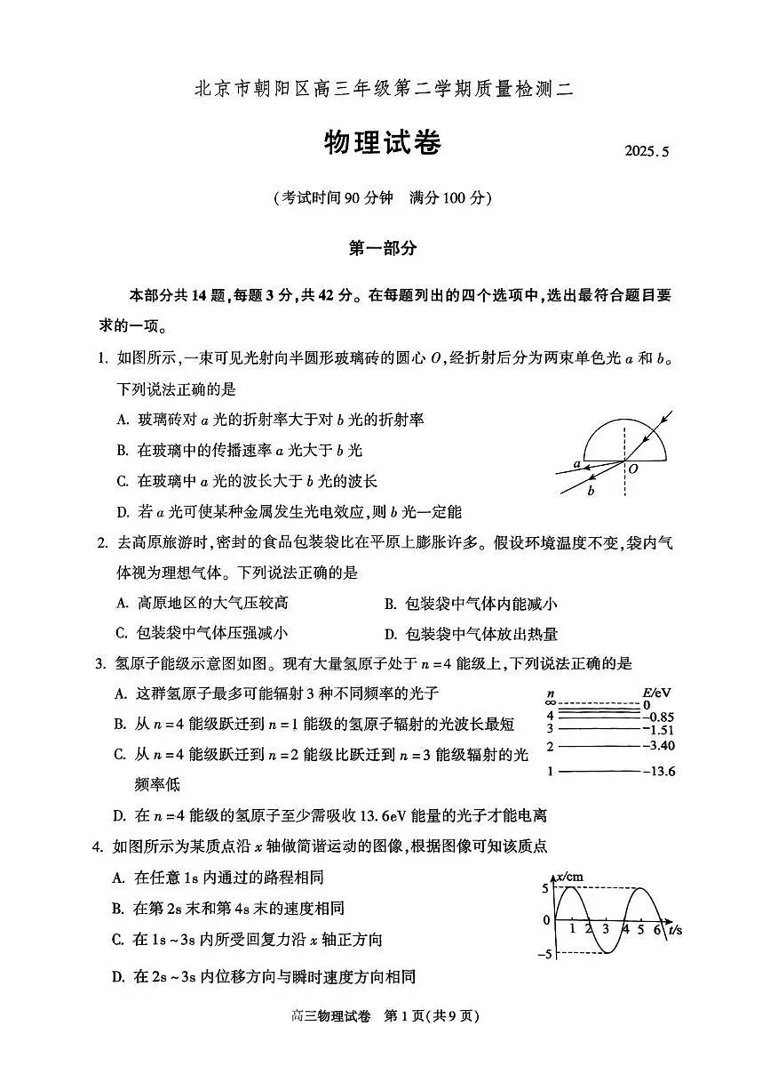 2025届北京市朝阳区高三下学期质量检测二 物理试卷(高考模拟)第1页