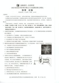 2025届广西南宁市邕衡教育 名校联盟高三下学期5月全真模拟考物理试卷（高考模拟）