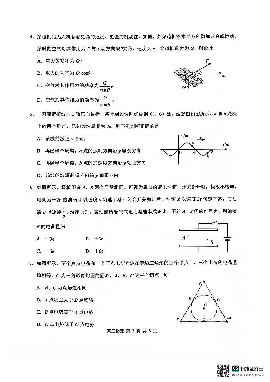 2025届广西壮族自治区河池市高三下学期二模物理试题(高考模拟)第2页