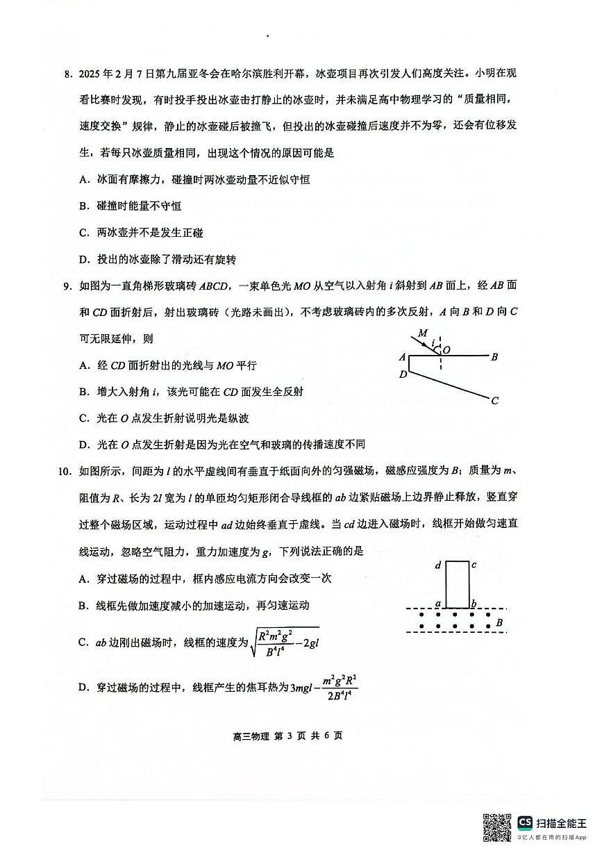 2025届广西壮族自治区河池市高三下学期二模物理试题(高考模拟)第3页