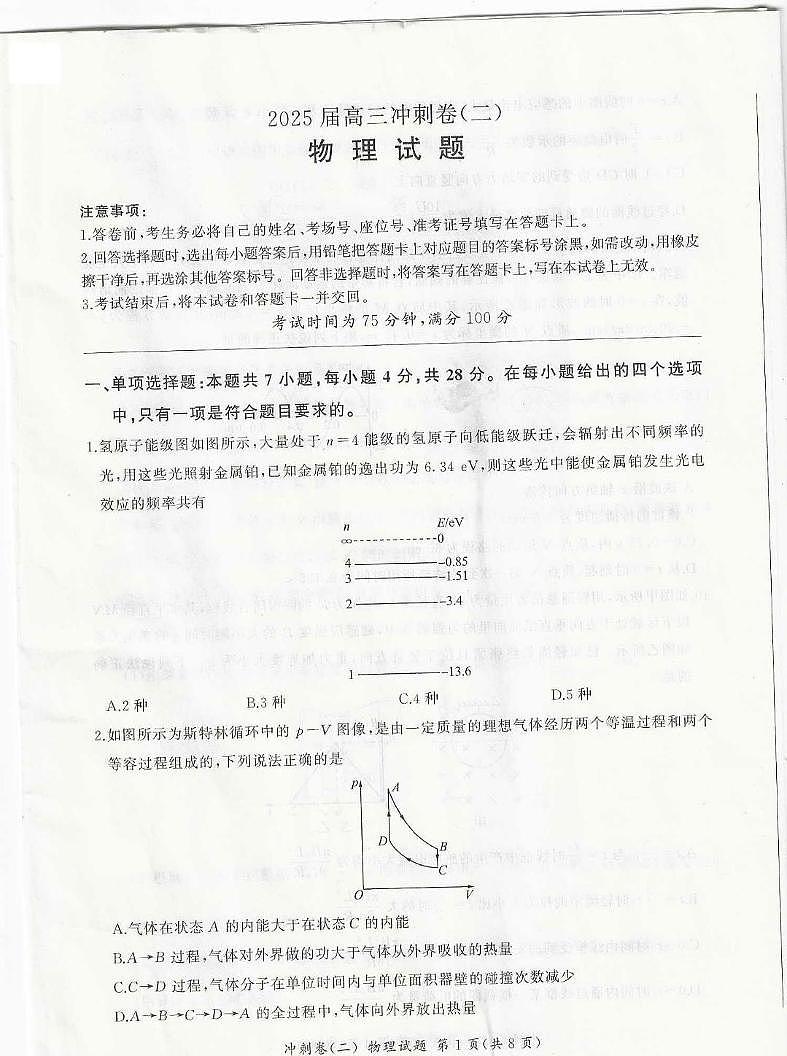 2025届河南省百校联盟高三下学期冲刺卷(二) 物理试卷(高考模拟)第1页