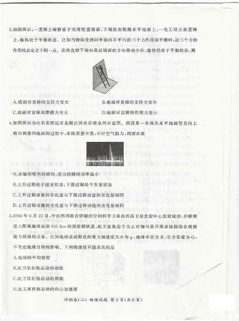 2025届河南省百校联盟高三下学期冲刺卷(二) 物理试卷(高考模拟)第2页