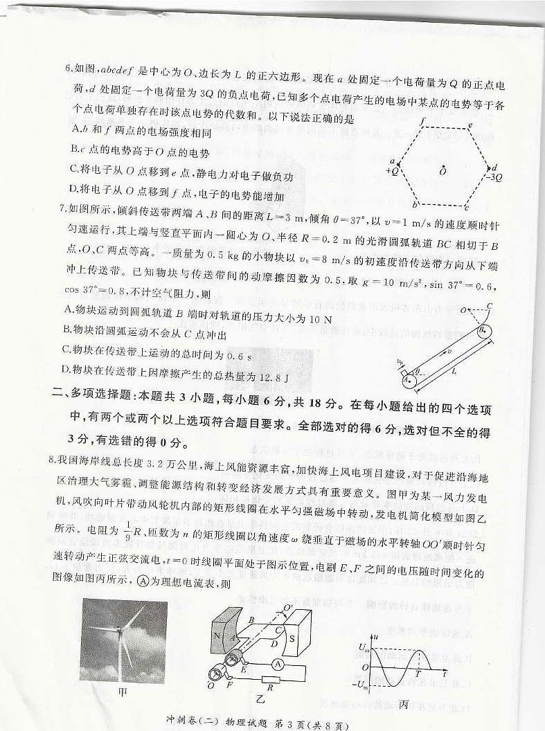 2025届河南省百校联盟高三下学期冲刺卷(二) 物理试卷(高考模拟)第3页