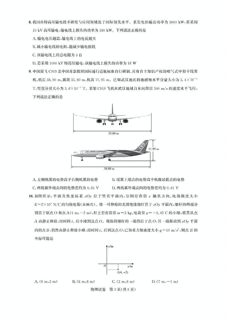 2025届湖北省圆创联盟高三下学期5月联考物理试题(高考模拟)第3页