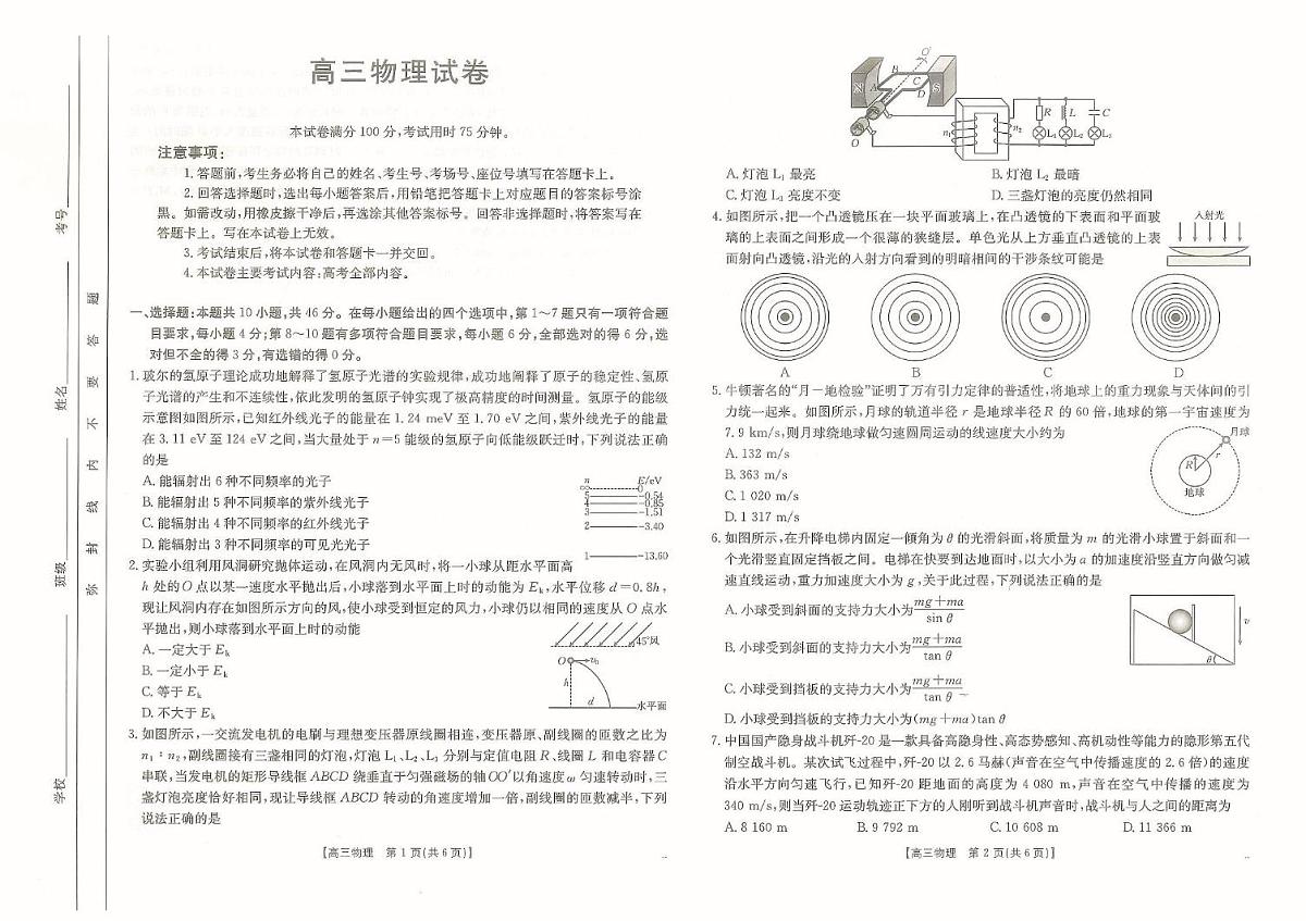 2025届江西省三新协同教研共同体高三下学期模拟考试物理试卷(高考模拟)第1页
