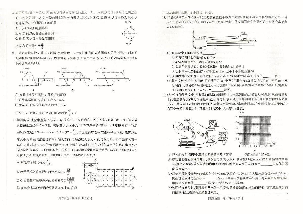 2025届江西省三新协同教研共同体高三下学期模拟考试物理试卷(高考模拟)第2页