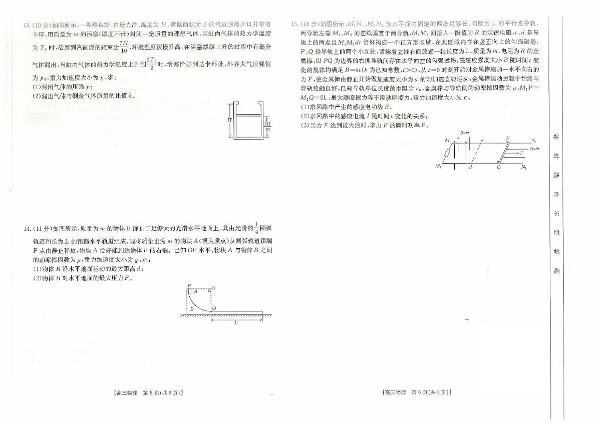 2025届江西省三新协同教研共同体高三下学期模拟考试物理试卷(高考模拟)第3页