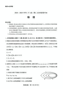 2025届山西省高三下学期5月第二次四省联考物理试题（高考模拟）