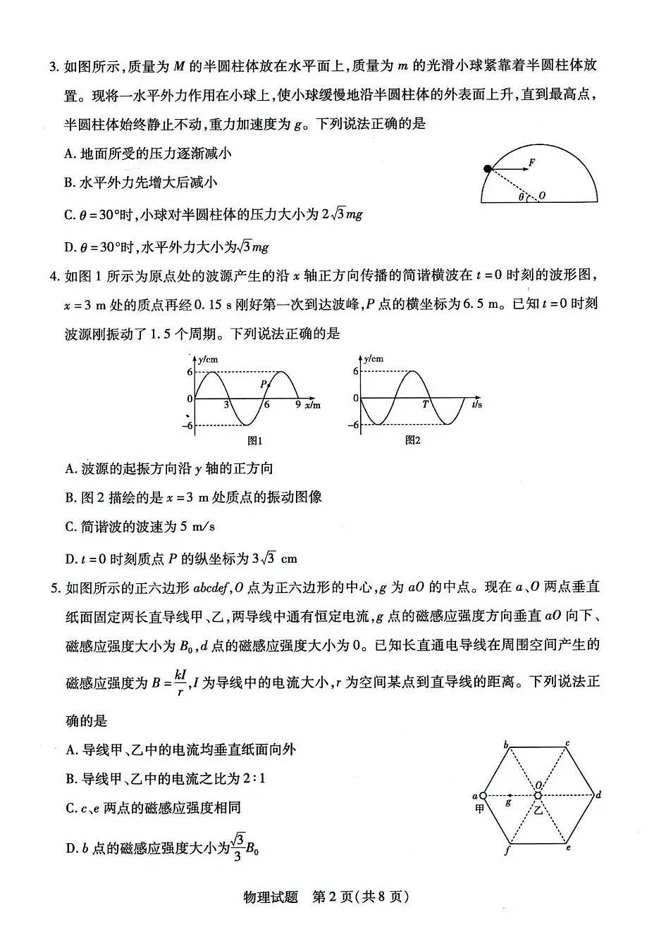 2025届山西省高三下学期5月第二次四省联考物理试题(高考模拟)第2页