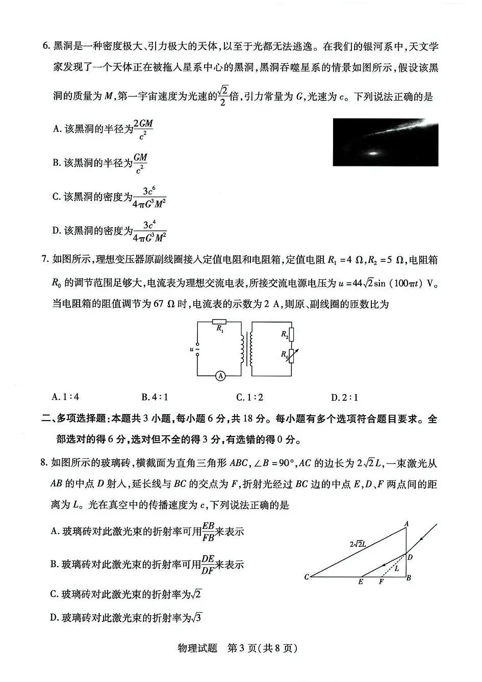 2025届山西省高三下学期5月第二次四省联考物理试题(高考模拟)第3页
