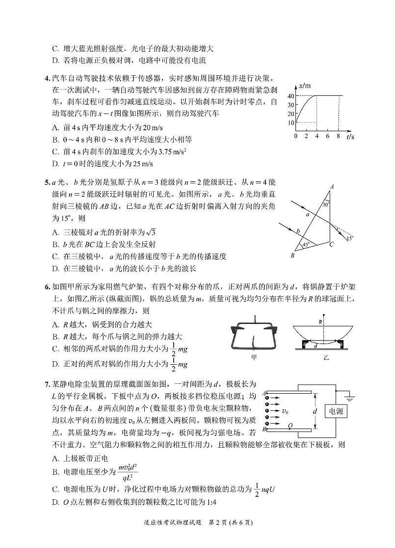2025届四川省宜宾市普通高中高三下学期高考适应性考试物理试卷(高考模拟)第2页