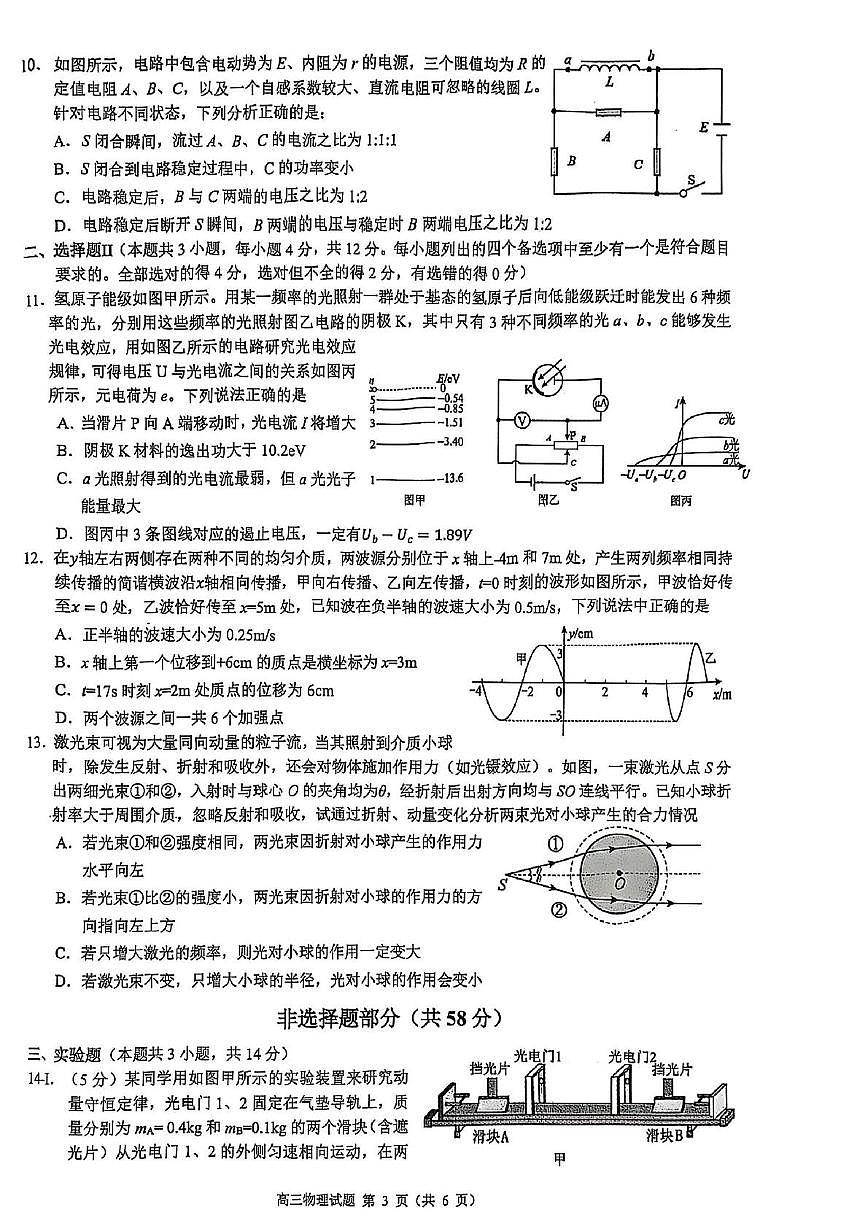 2025届浙江省县域教研联盟2024-2025学年高三下学期5月模拟考试物理试题(高考模拟)第3页