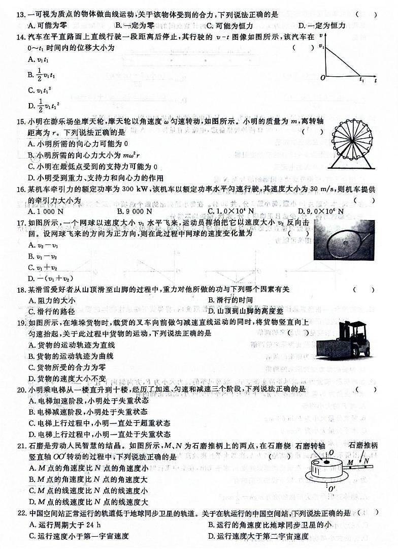 2025年广东省第一次普通高中学业水平合格性考试物理试卷(高考模拟)第2页