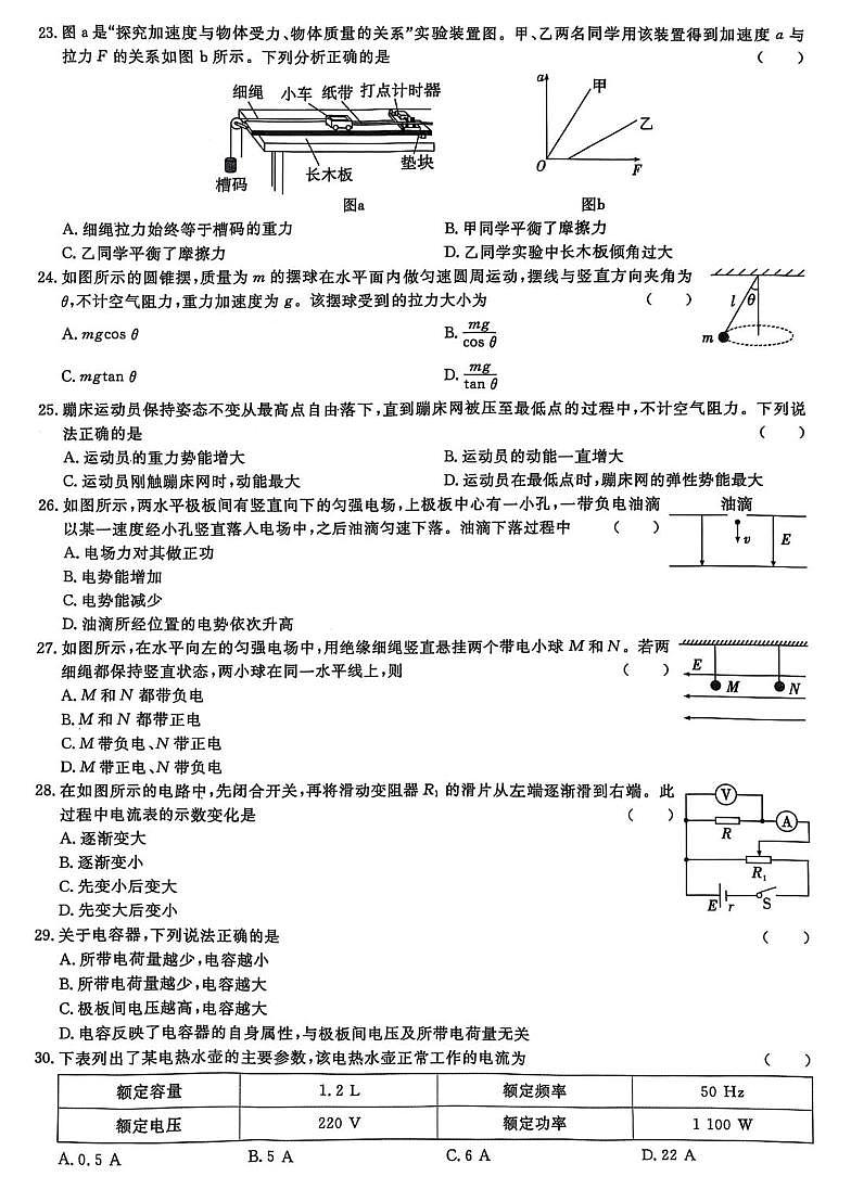 2025年广东省第一次普通高中学业水平合格性考试物理试卷(高考模拟)第3页