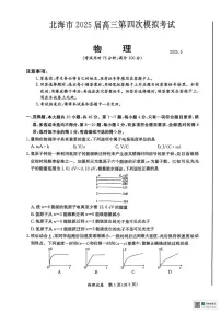 2025届广西北海市高三下学期第四次模拟考试物理试题(高考模拟)