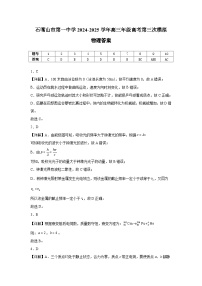 2025届宁夏回族自治区石嘴山市第一中学高三下学期三模物理试题（高考模拟）