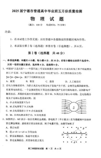 2025届福建省宁德市高三下学期三模物理试题（高考模拟）