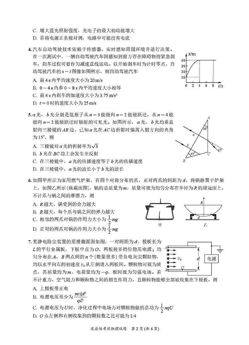 2025届四川省宜宾市普通高中高三下学期高考适应性考试物理试卷第2页