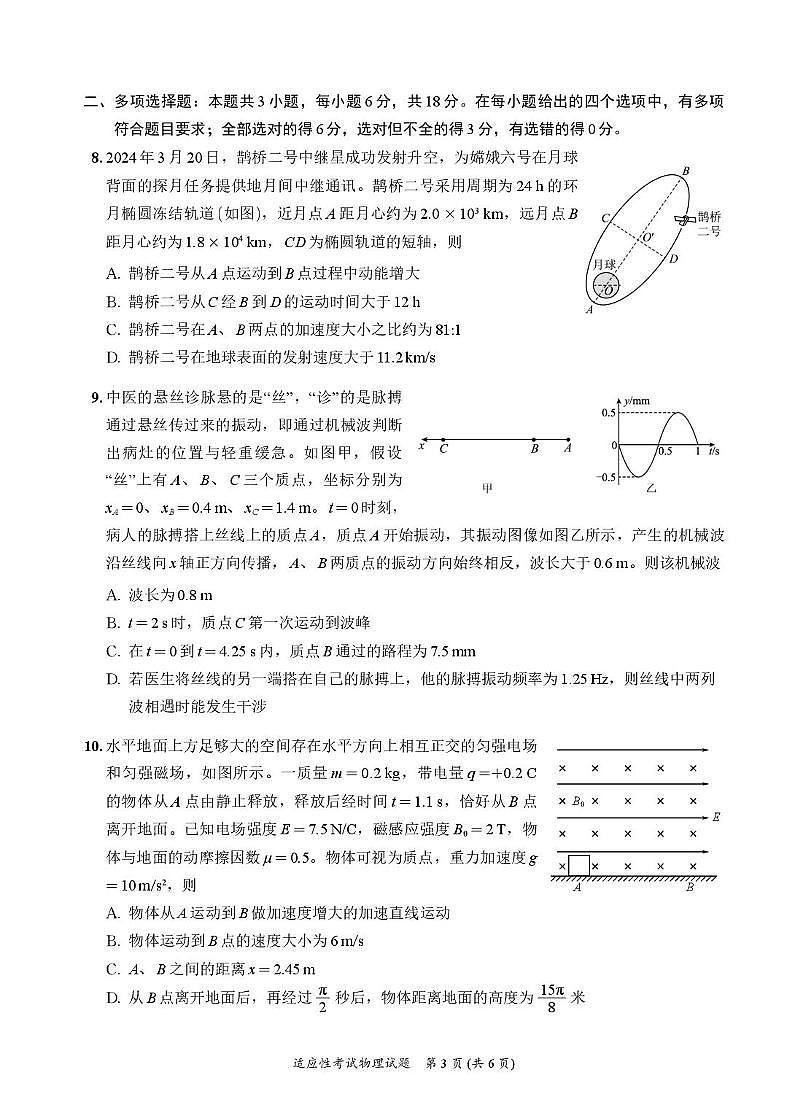 2025届四川省宜宾市普通高中高三下学期高考适应性考试物理试卷第3页