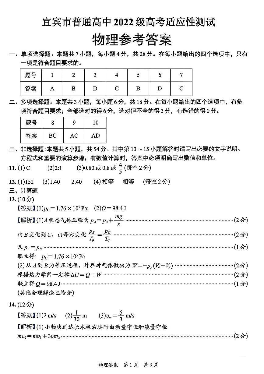 宜宾物理答案第1页