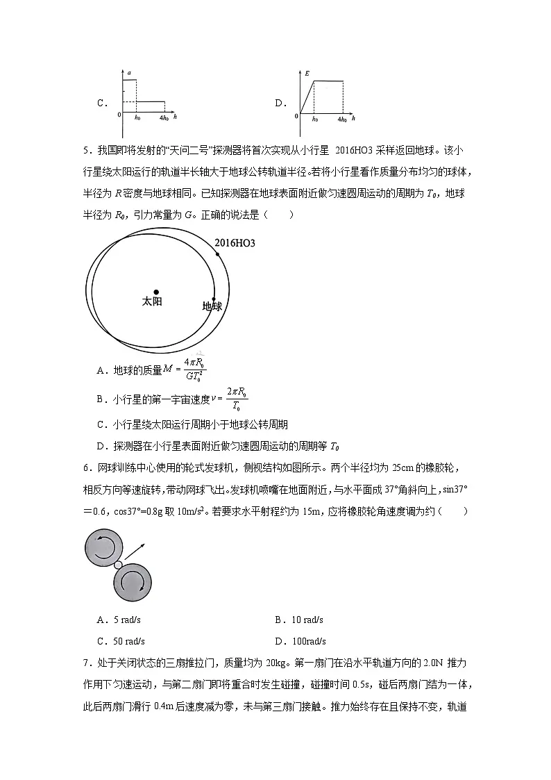 2025届广东省深圳市高三下学期第二次调研考试(4月)物理试题(无答案)第3页