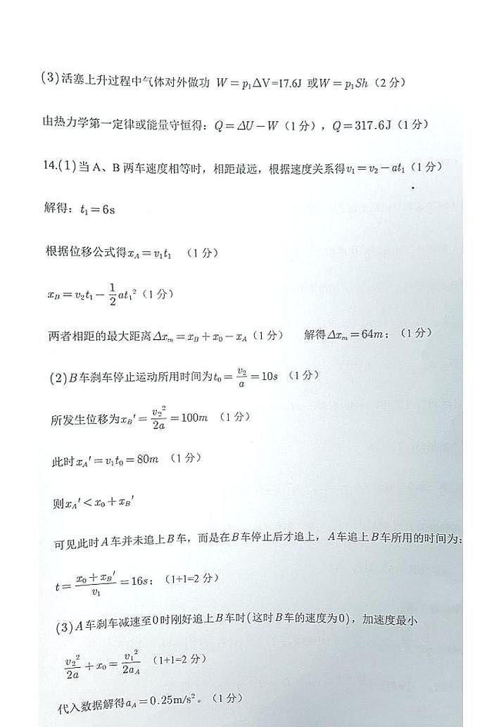 重庆西南大学附属中学2024-2025学年高二下学期期中考试物理答案第2页