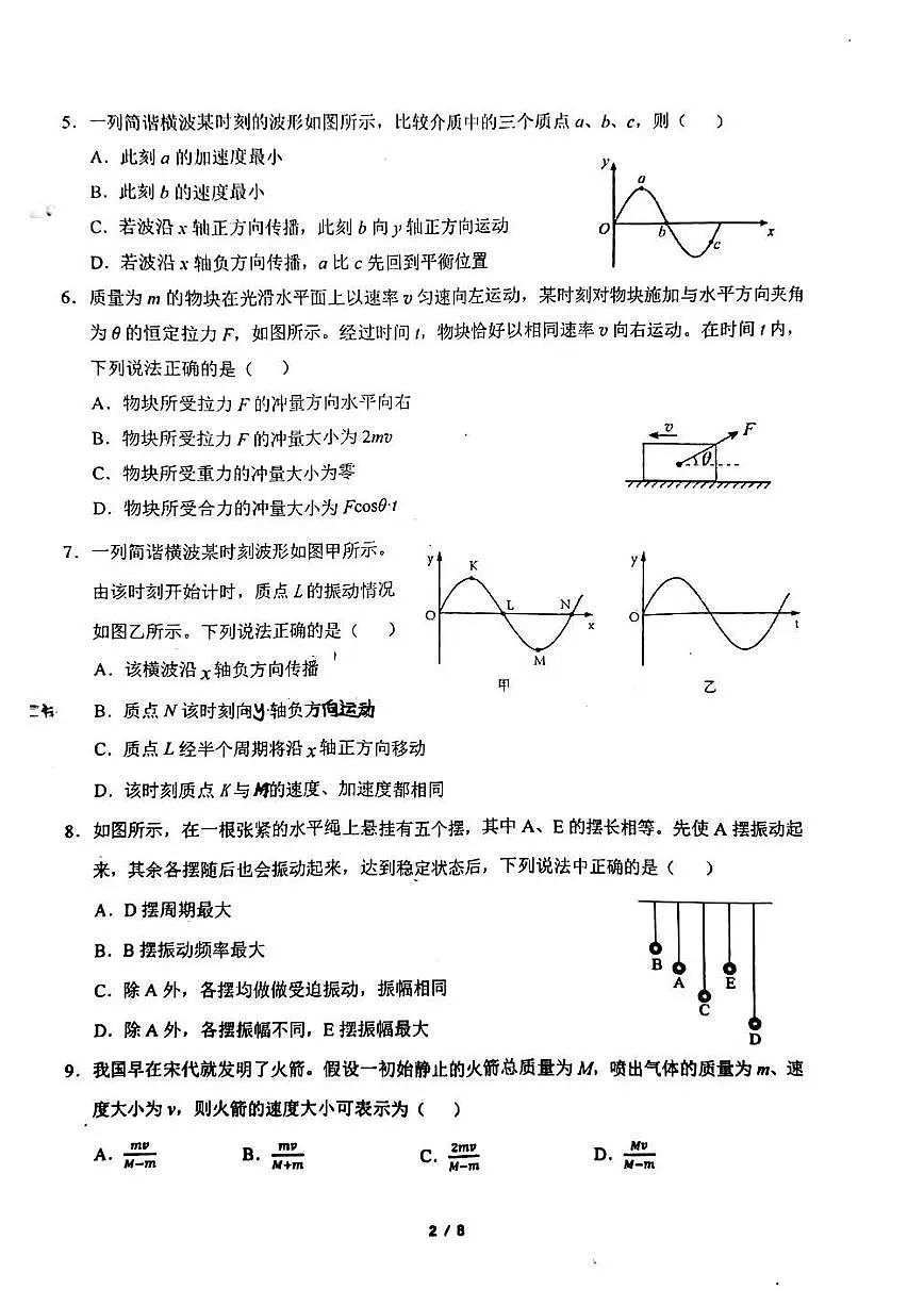 2025北京平谷中学高二(下)期中真题物理试卷第2页