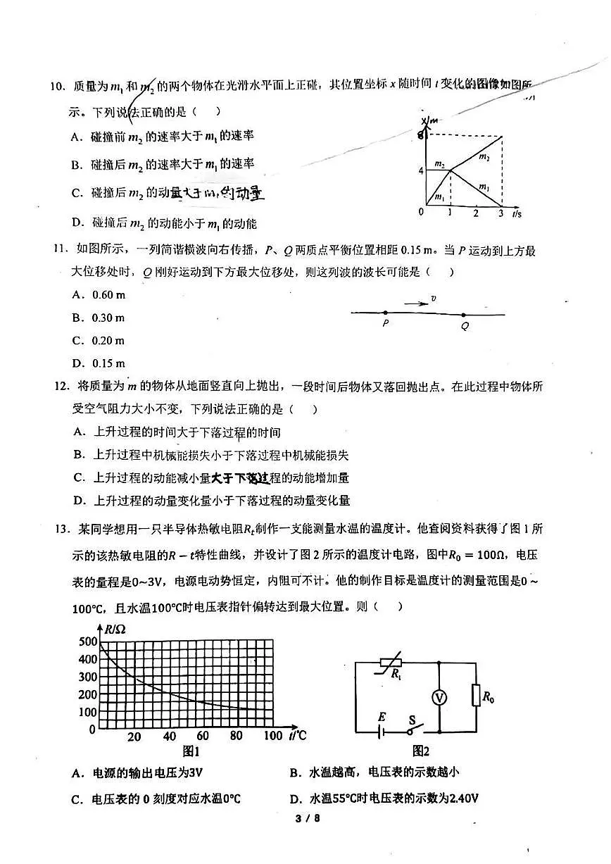 2025北京平谷中学高二(下)期中真题物理试卷第3页