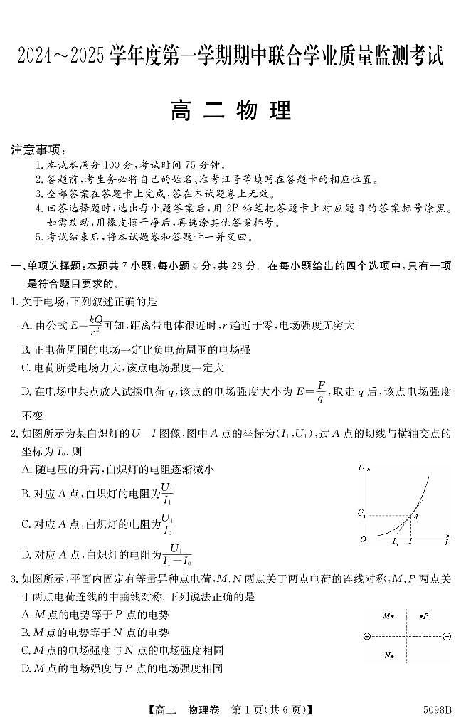 5098B 物理第1页