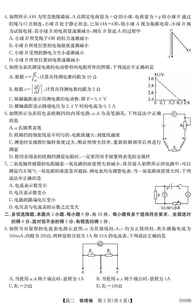 5098B 物理第2页