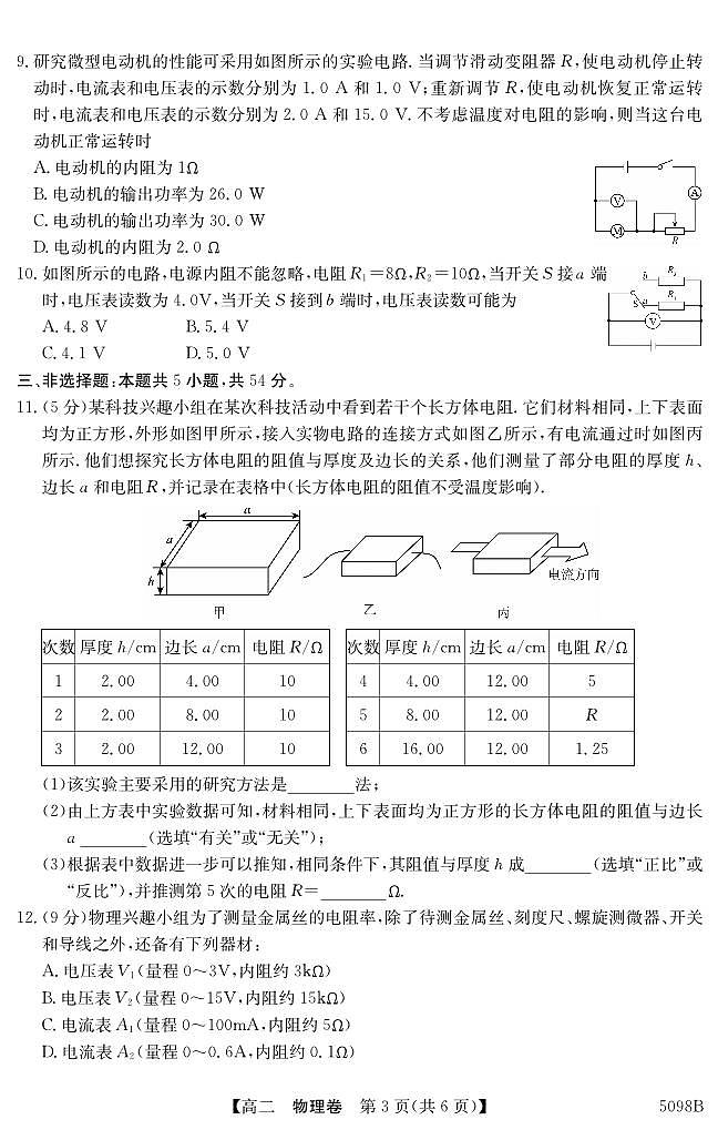 5098B 物理第3页