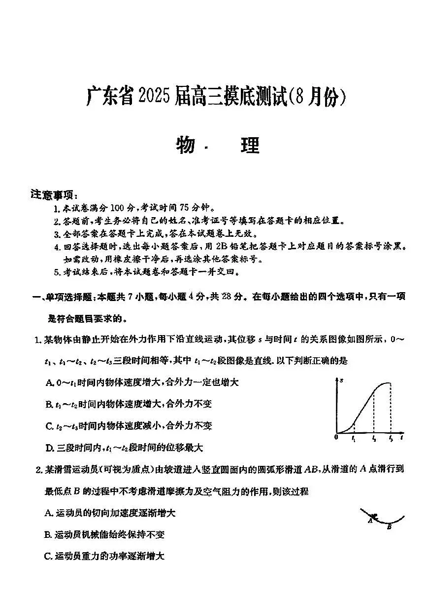 2025届广东省清远市高三上学期摸底考试(开学)物理试题第1页