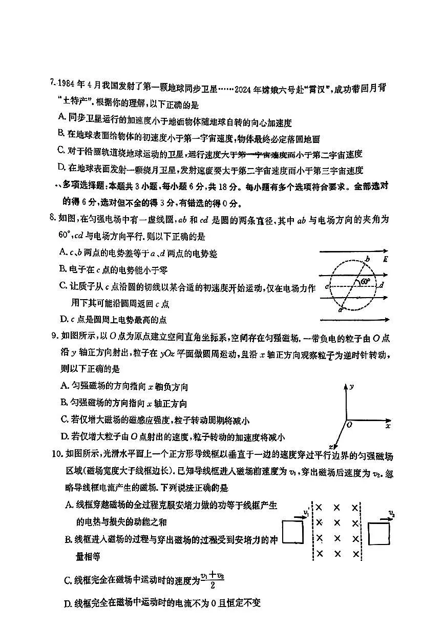 2025届广东省清远市高三上学期摸底考试(开学)物理试题第3页