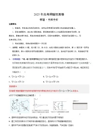 2025年高考押题预测卷：物理（天津卷02）（解析版）
