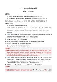 2025年高考押题预测卷：物理（天津卷03）（解析版）