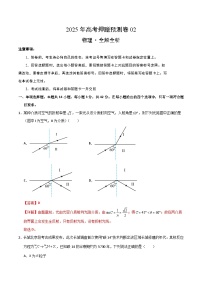 2025年高考押题预测卷：物理（北京卷02）（解析版）
