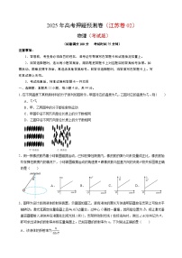 2025年高考押题预测卷：物理（江苏卷02）（考试版）