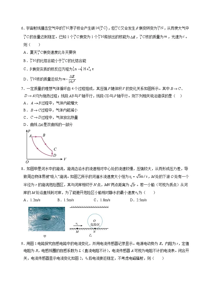 2025年高考押题预测卷:物理(江苏卷02)(考试版)第3页