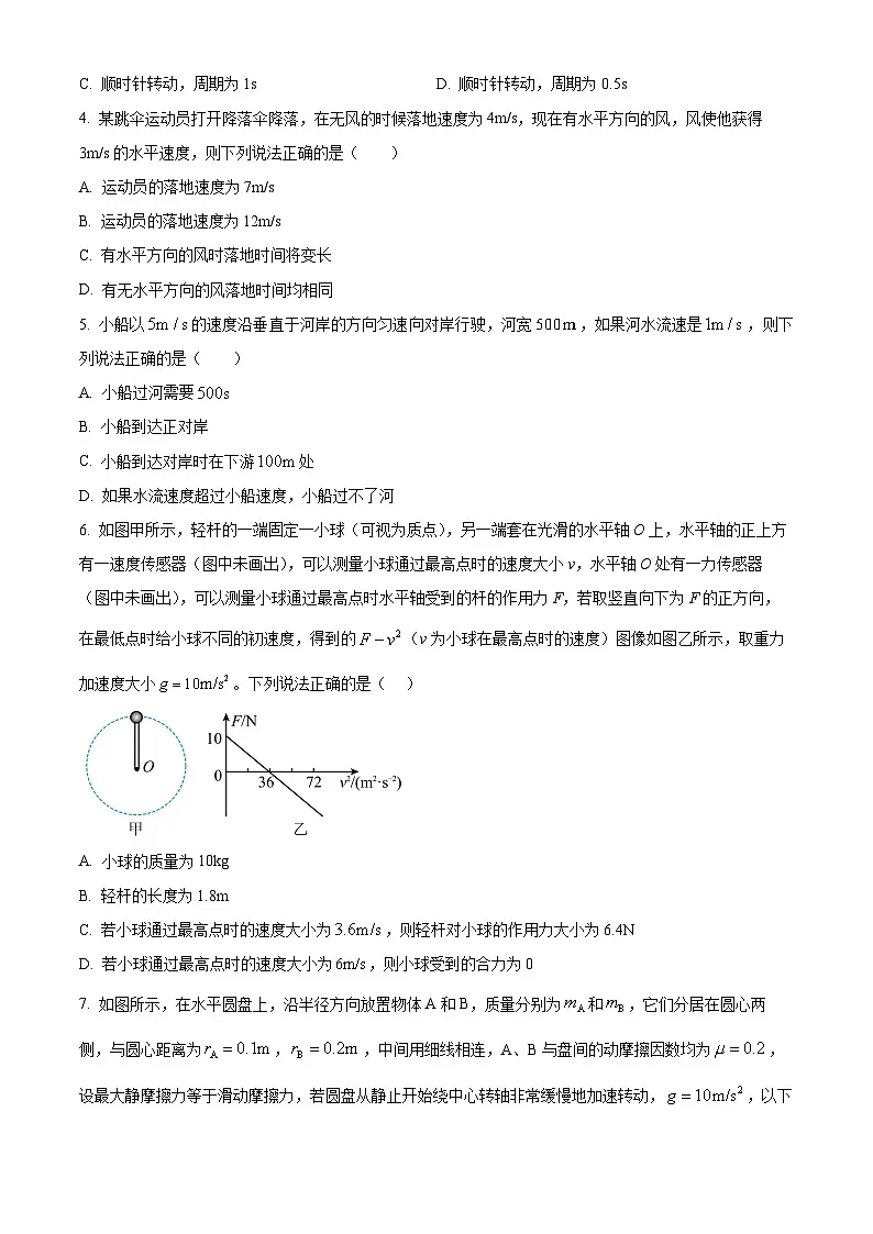黑龙江省2024-2025学年高一下学期3月联考物理试题(原卷版+解析版)第2页