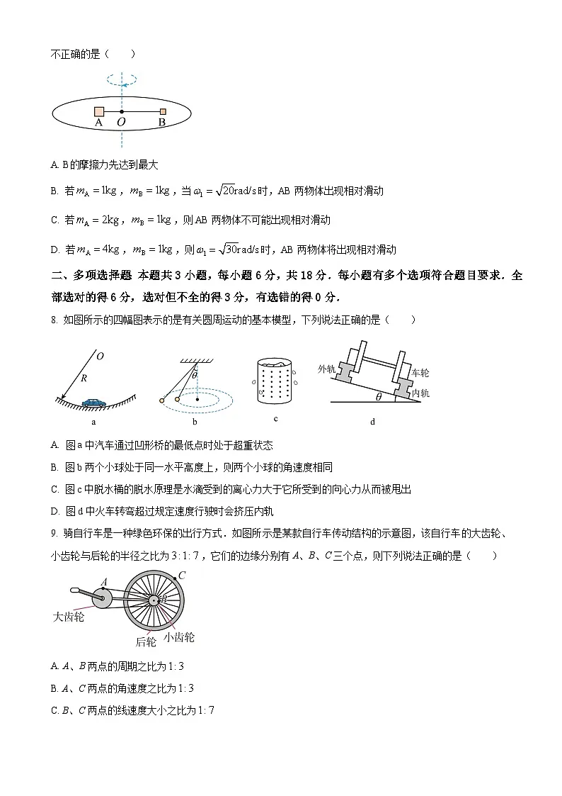 黑龙江省2024-2025学年高一下学期3月联考物理试题(原卷版+解析版)第3页