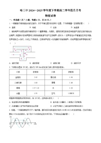 黑龙江省哈尔滨市第三中学校2024-2025学年高二下学期4月月考物理试卷(原卷版+解析版)