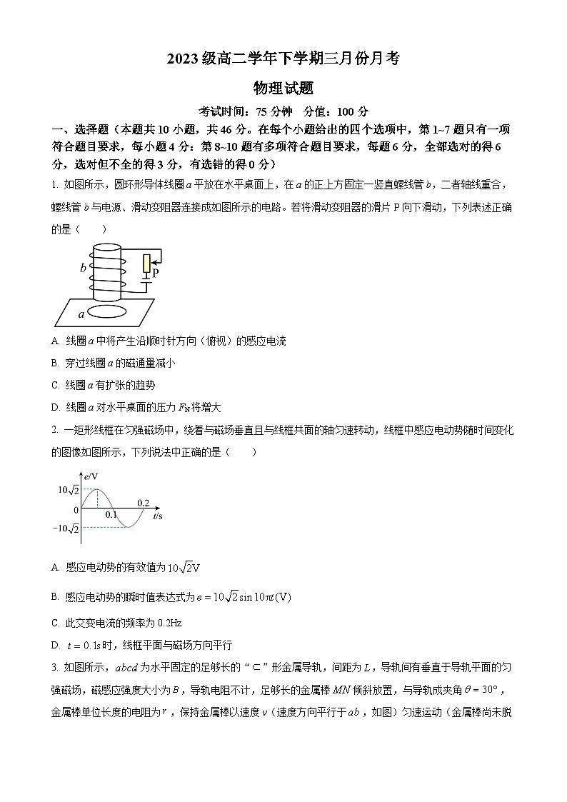 黑龙江省牡丹江市名校协作体2024-2025学年高二下学期3月月考物理试题(原卷版+解析版)第1页