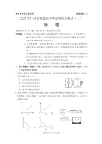 2025届广东省广州市二模高三毕业班综合测试（二）物理试卷（含答案）