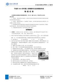 2025届浙江省宁波市高三二模考试 物理试卷（含答案）