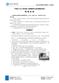 2025届浙江省宁波市高三二模考试 物理试卷（含答案）