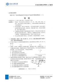 2025年广东省高三二模考试 物理试题（含答案）