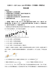 吉林省长春市十一高中2024-2025学年高一下学期4月月考物理试卷（原卷版+解析版）