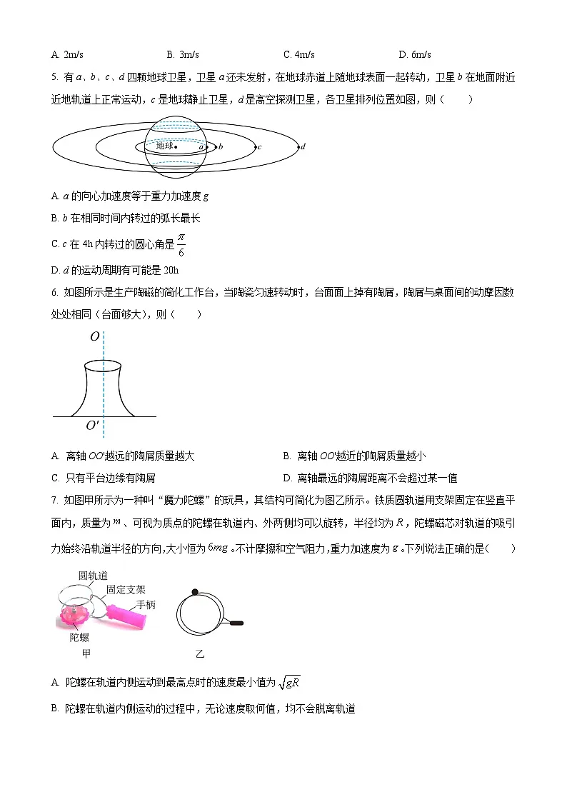 江苏省苏州市第三中学2024-2025学年高一下学期3月月考物理试题(原卷版+解析版)第2页