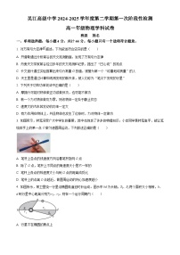 江苏省苏州市吴江高级中学2024-2025学年高一下学期3月月考物理试题（原卷版+解析版）