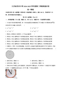 江苏省苏州市苏州中学2024-2025学年高一下学期3月月考物理（原卷版+解析版）
